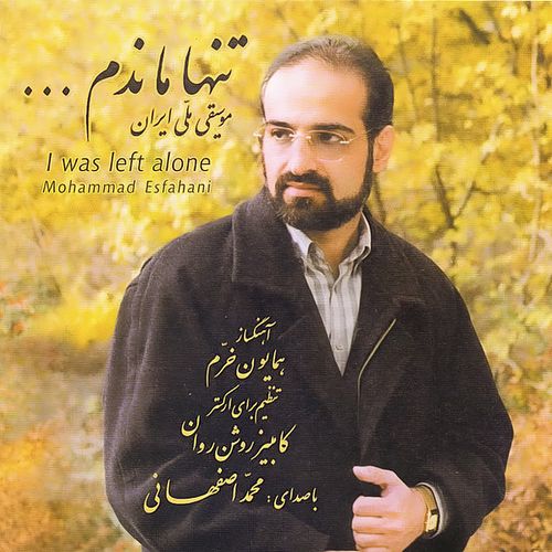 محمد اصفهانی - اوج آسمان